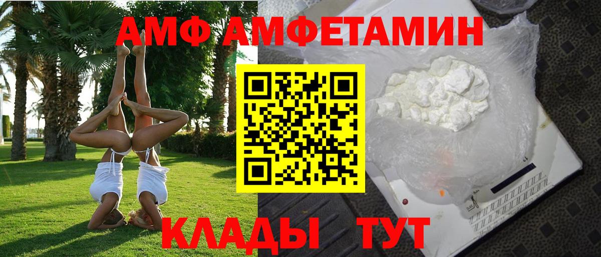 АМФ Розовый Соль-Илецк