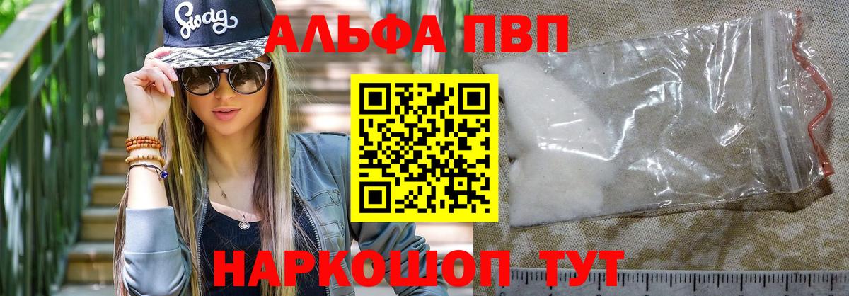 A PVP VHQ  APVP Crystall  A-PVP  Вход с VPN  Соль-Илецк 