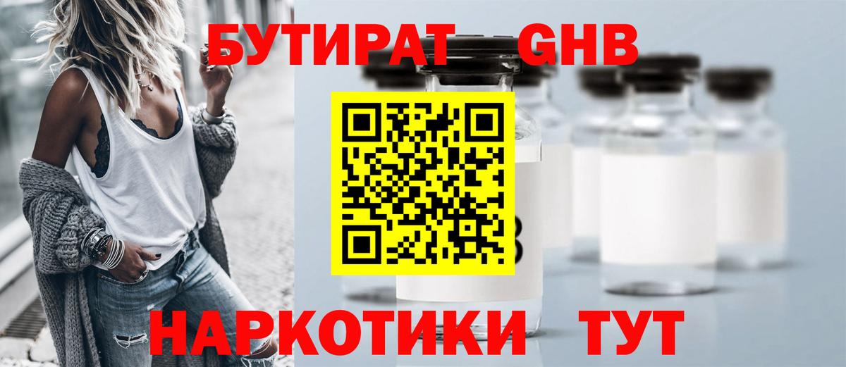 БУТИРАТ Butirat Соль-Илецк