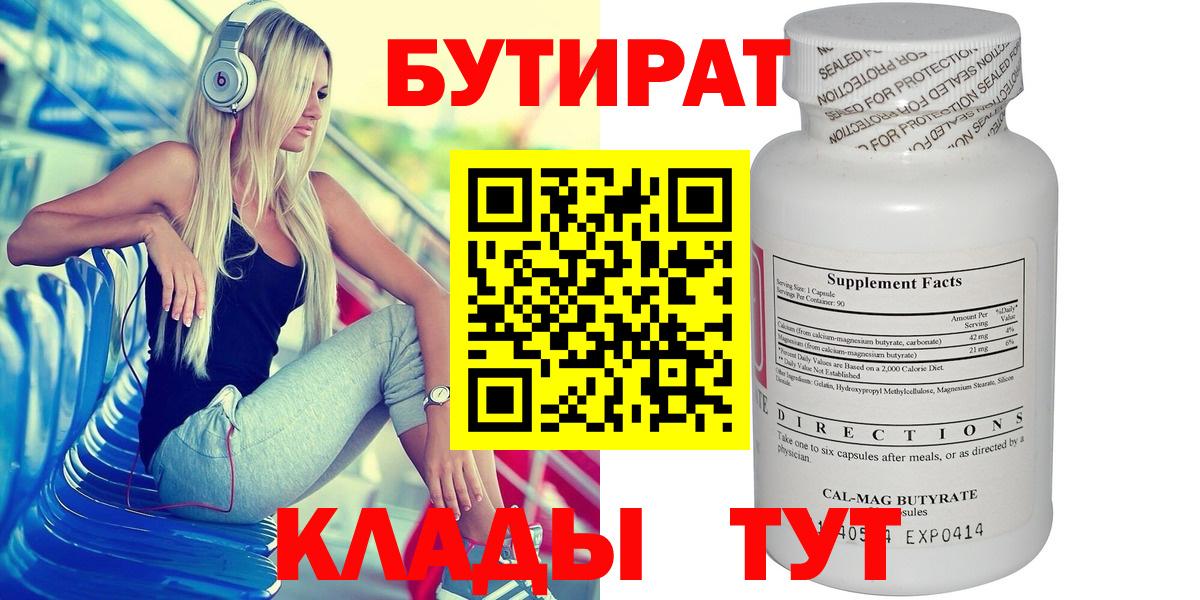 Соль-Илецк  БУТИРАТ жидкий экстази  Вход с VPN 