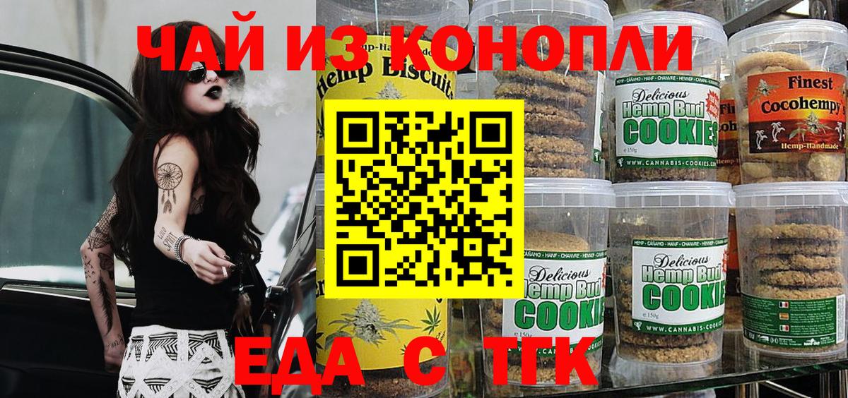 Еда ТГК конопля Соль-Илецк