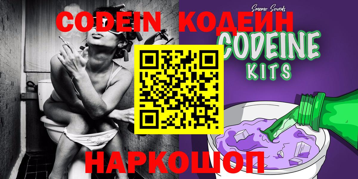 Кодеин Purple Drank  Кодеин напиток Lean (лин)  Вход с VPN  Соль-Илецк 