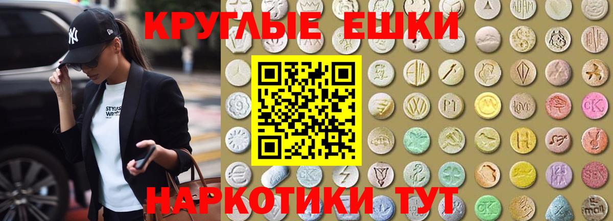ЭКСТАЗИ круглые Соль-Илецк