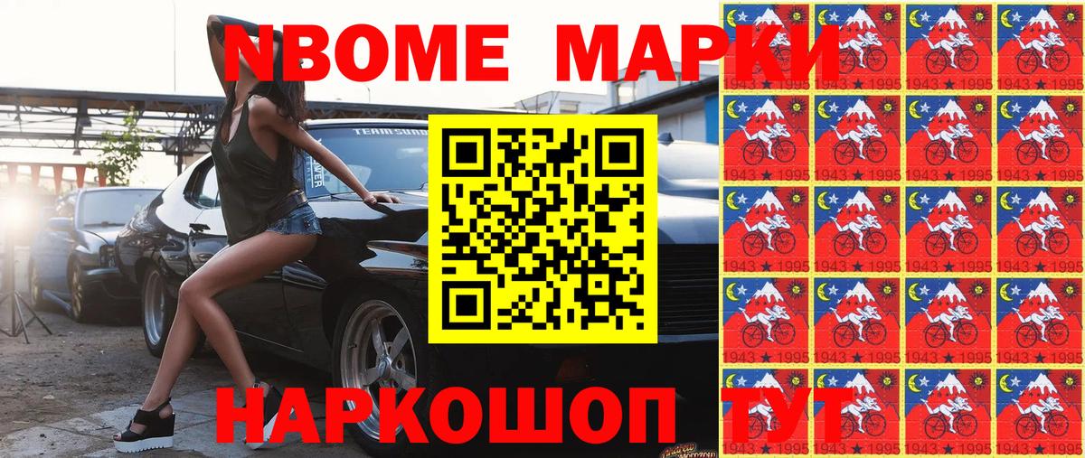 Марки 25I-NBOMe 1,8мг  Вход с VPN  Марки 25I-NBOMe 1,8мг  Соль-Илецк 